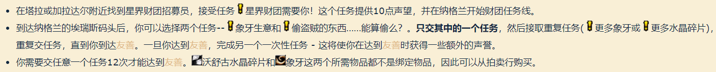 魔獸世界星界財團聲望怎么刷？星界財團聲望有什么用