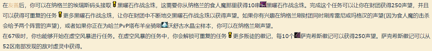 魔獸世界星界財團聲望怎么刷？星界財團聲望有什么用