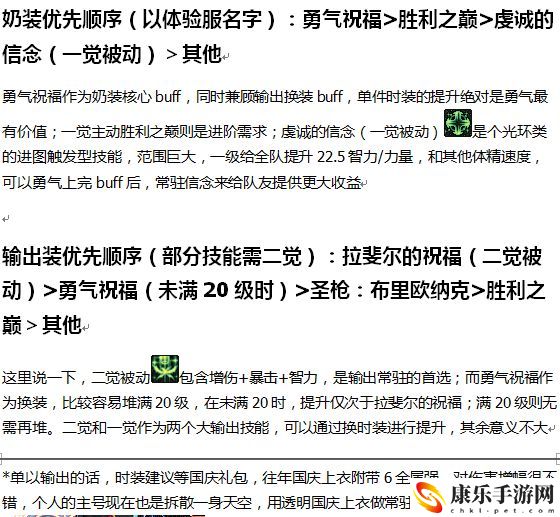 dnf女騎士裝備選擇_女圣騎士技能擺放