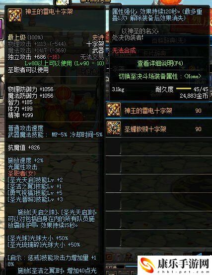 dnf女騎士裝備選擇_女圣騎士技能擺放