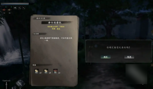 下一站江湖2李令的委托任務怎么做