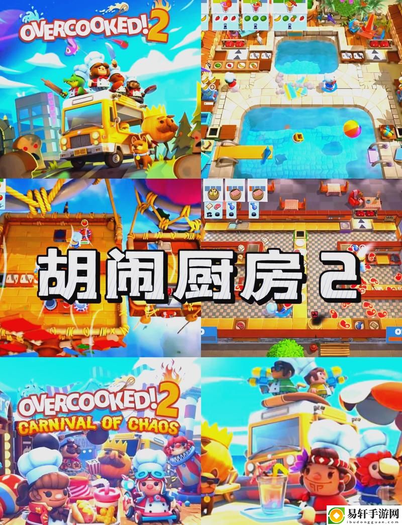 瘋狂廚房雙人模式2上映時(shí)間