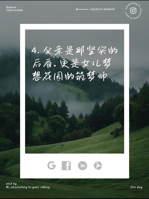 父親有力挺送女兒的花園