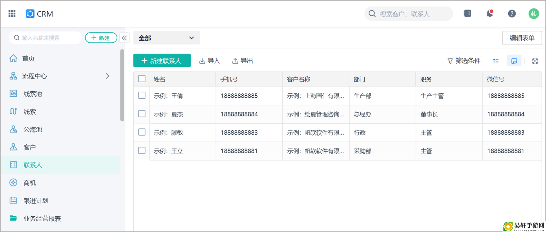 國(guó)內(nèi)免費(fèi)SaaS CRM
