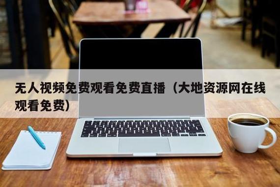 大地資源免費第二頁