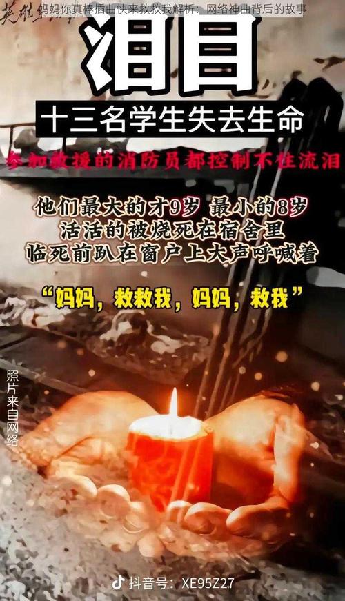 電影媽媽你真棒插曲快來(lái)救救我