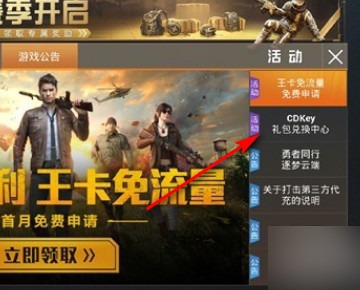 和平精英心動季福利碼大全分享