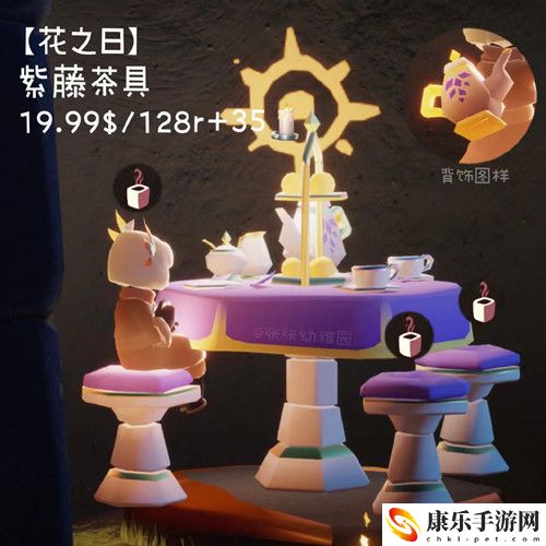 光遇紫藤花茶桌多少錢
