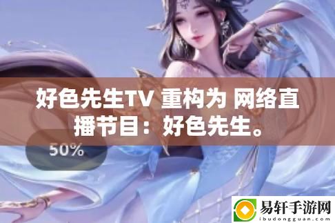 好色先生下載