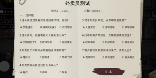 打工生活模擬器外賣員考試答案攻略