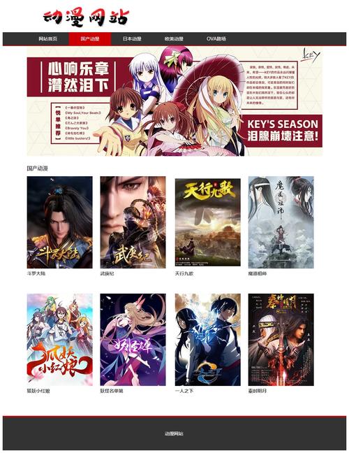 成品動漫網站入口網頁版