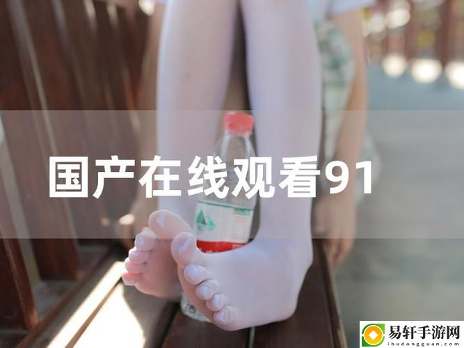 91在線精品