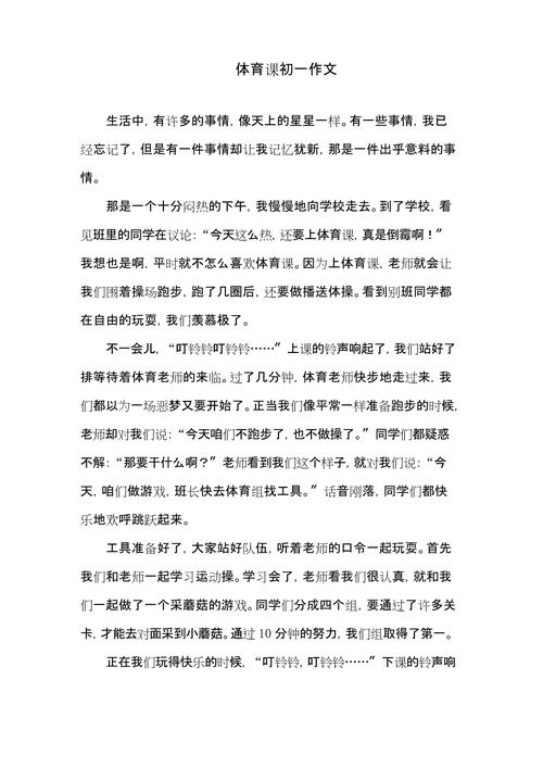 體育老師c了一節體育課作文