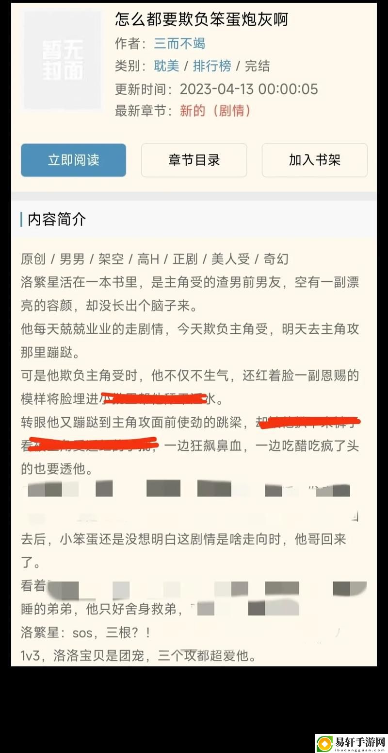 笨蛋小少爺又被炒來炒去