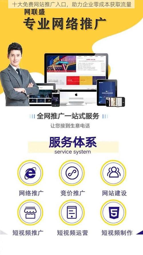 十大免費站推廣入口