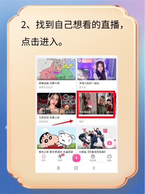 如何在B站免費觀看大片真人直播