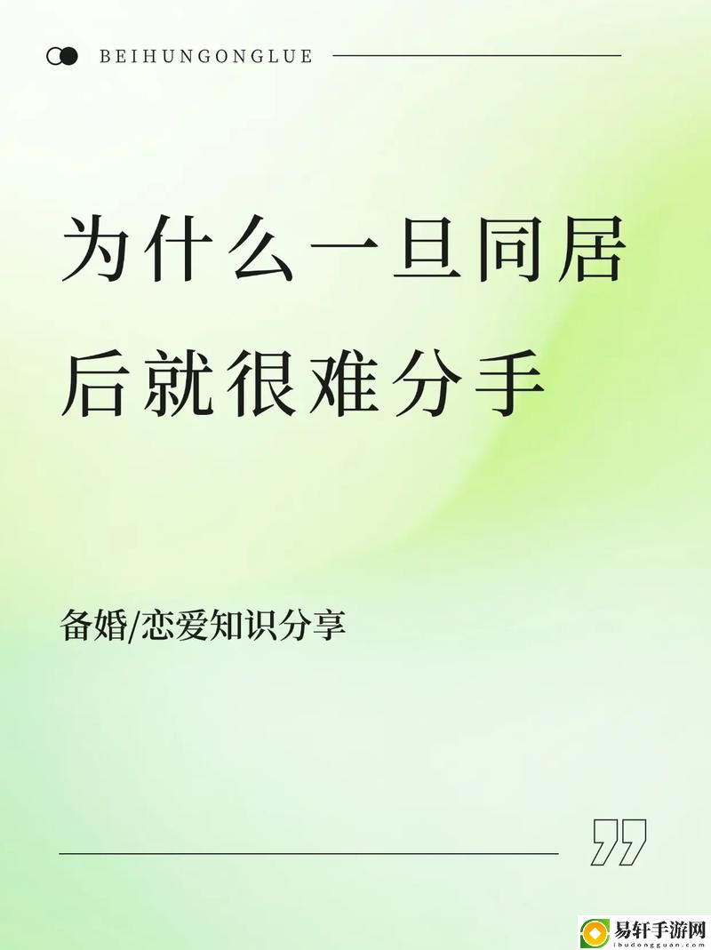 為什么一旦做過愛就很難分手