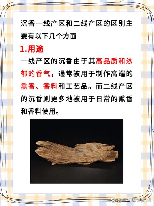 沉香一線產區和二線產區