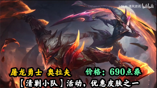 英雄聯盟手游屠龍勇士奧拉夫皮膚最低多少錢