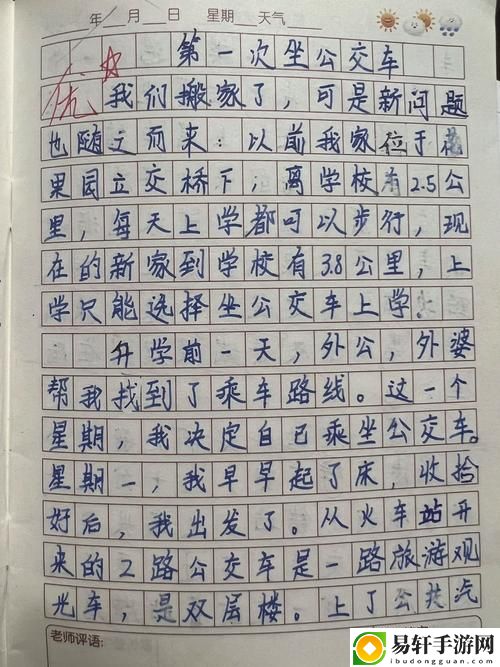 小詩的公交車日記