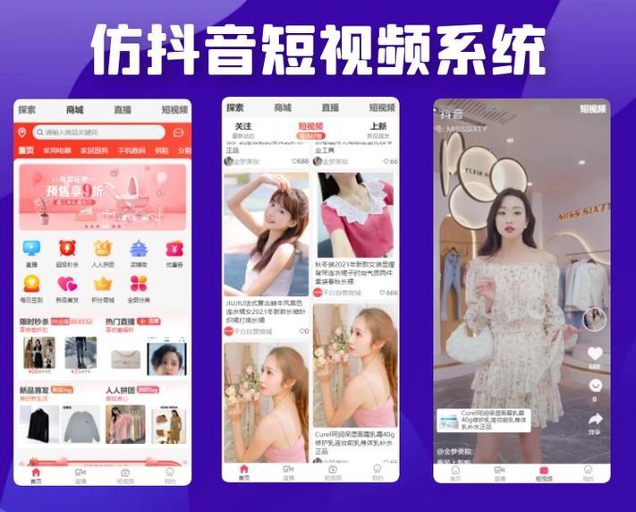 成品短視頻APP源碼