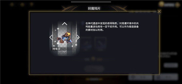 悠久之樹封魔殘片怎么獲得