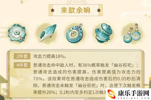 原神余響套適合誰用 來歆余響圣遺物適用角色