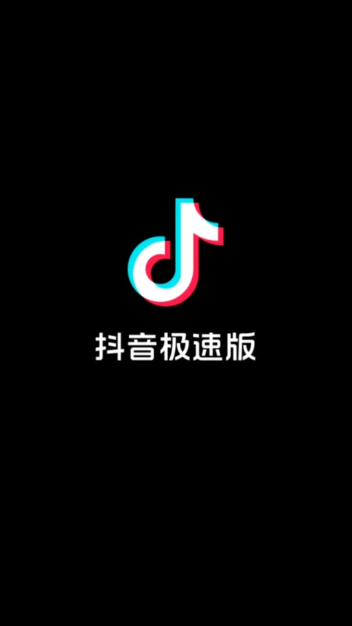 9.1抖音極速版