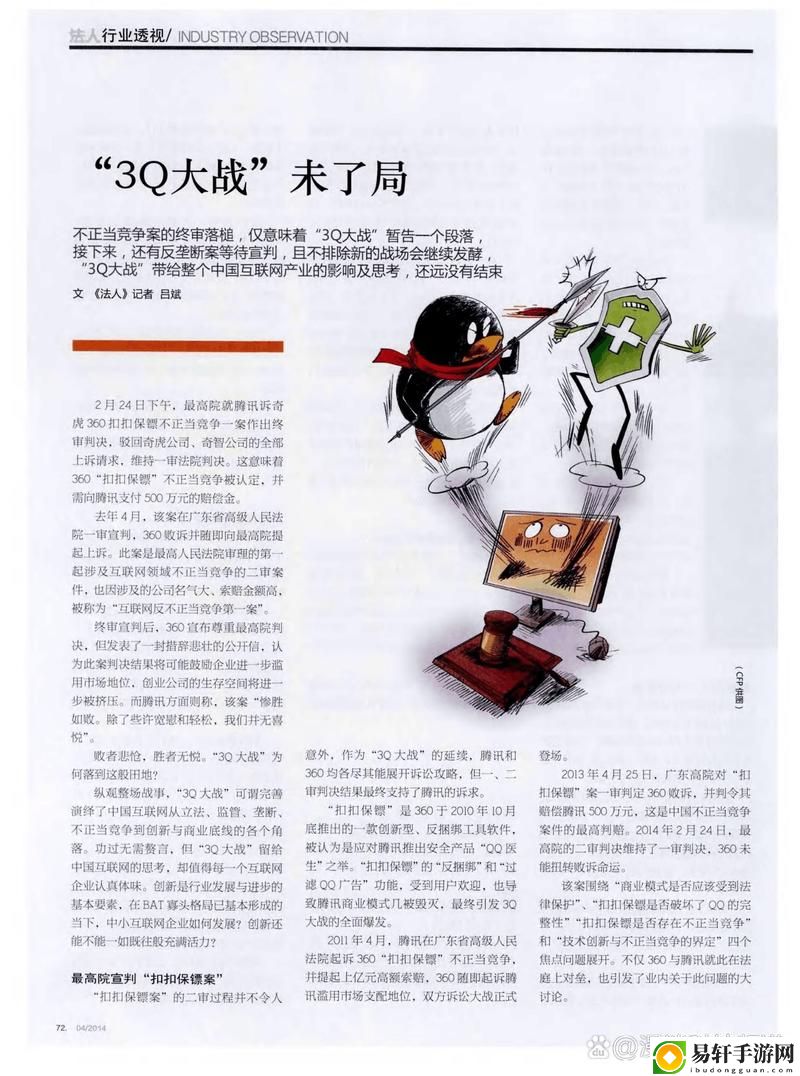 第一次3Q大戰的經過與結果
