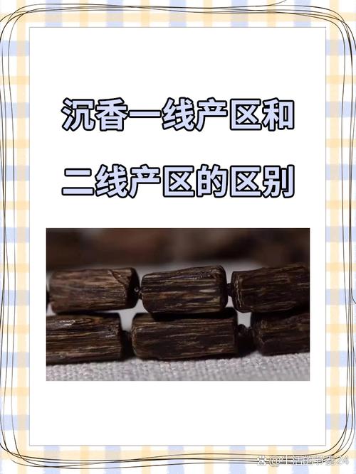 沉香一線產(chǎn)區(qū)和二線產(chǎn)區(qū)