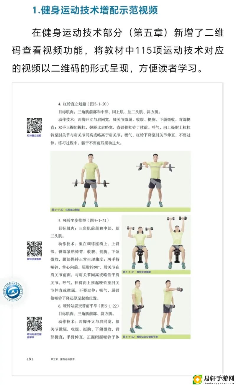 健身教練第2版公共理論初級