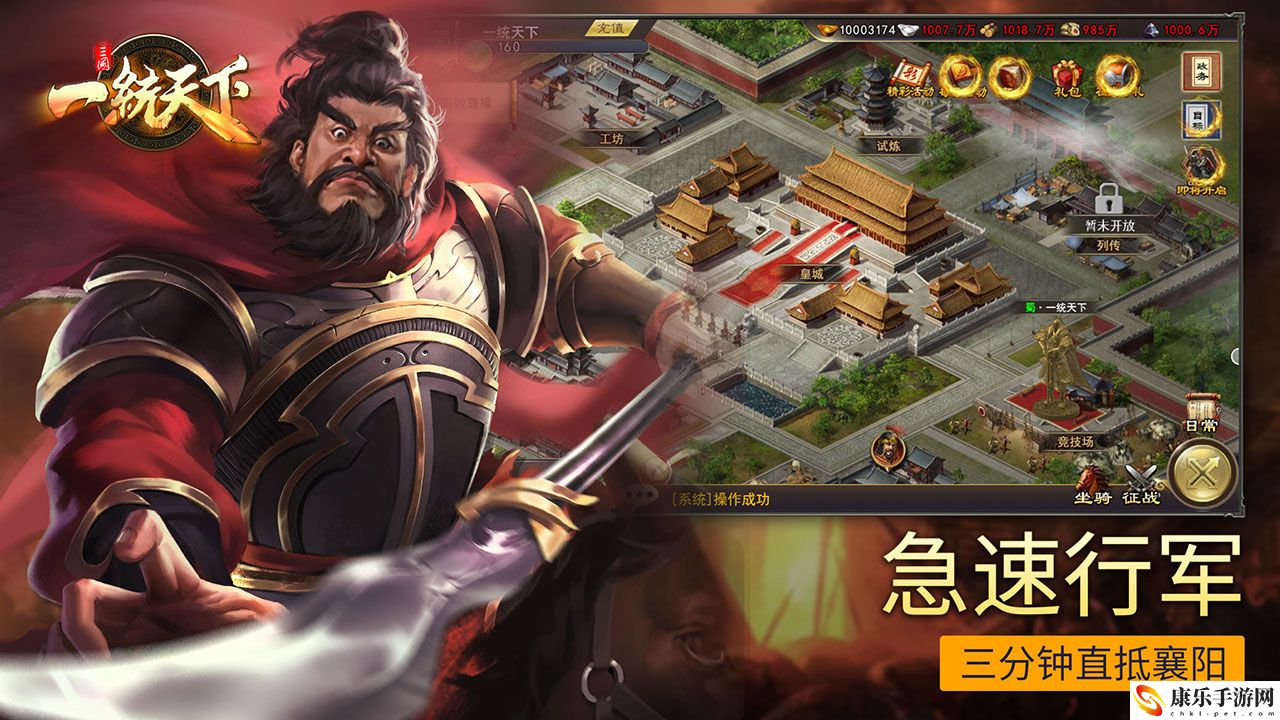 三國一統天下如何在電腦上玩ios版