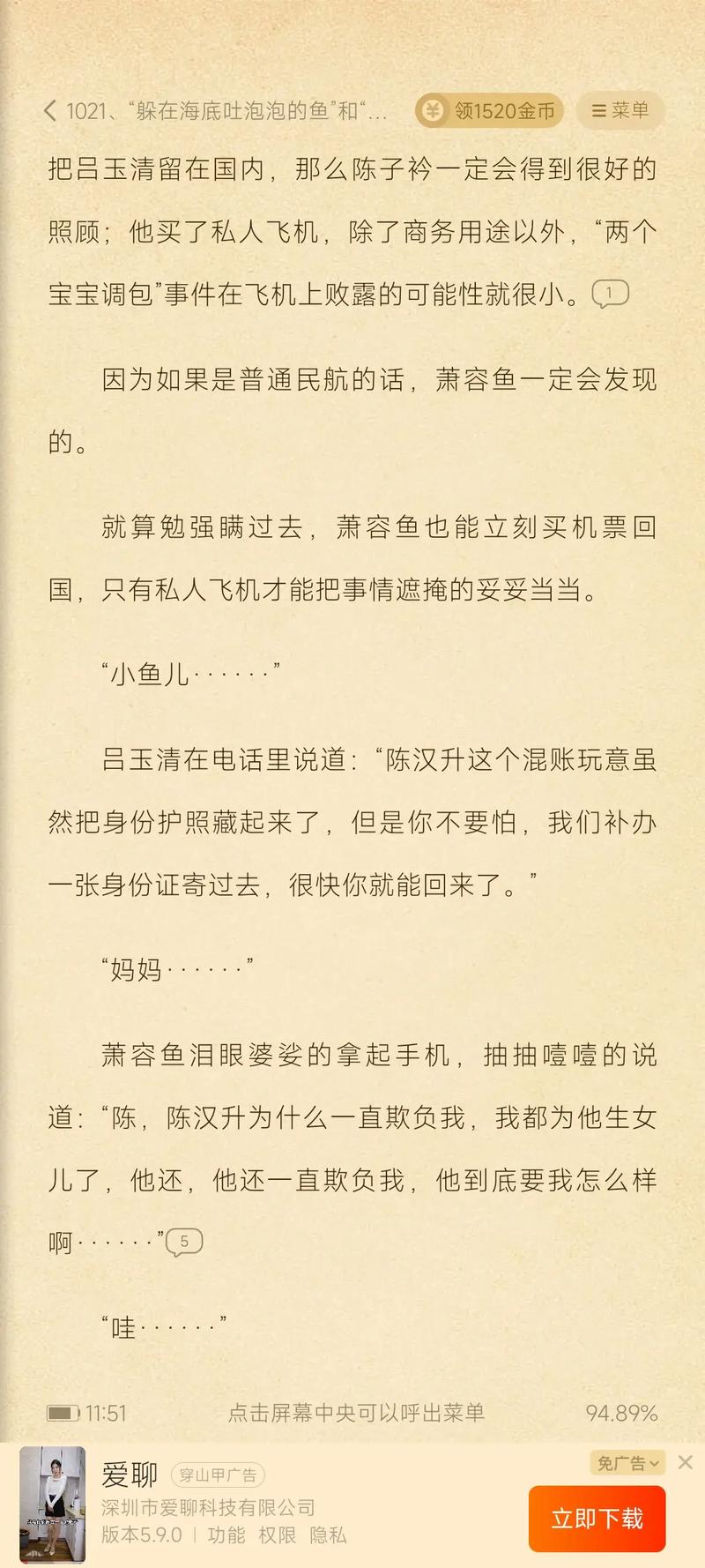 群 輪換小說