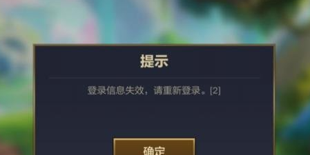金鏟鏟之戰登錄信息失效請重新登錄解決方法介紹