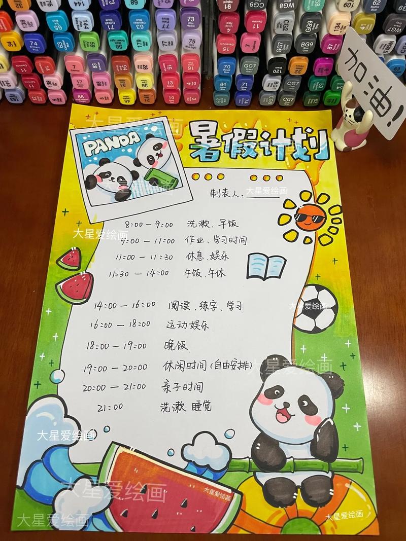 暑假自辱下面30天計(jì)劃