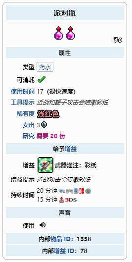 泰拉瑞亞派對瓶怎么獲得合成