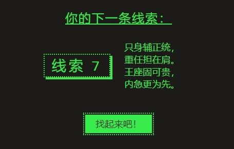 steam夏季促銷徽章猜謎：只身輔正統重任擔在肩王座固可責內急更為先
