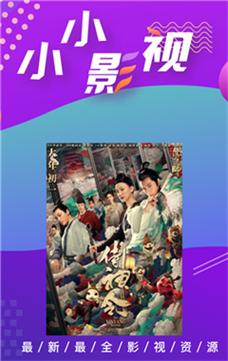 小小影院在線觀看高清免費
