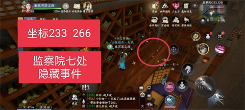 慶余年手游監察院七處隱藏事件攻略 位置及線索順序分享