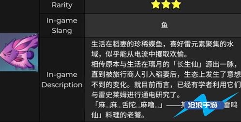 原神雷鳴仙釣魚位置介紹