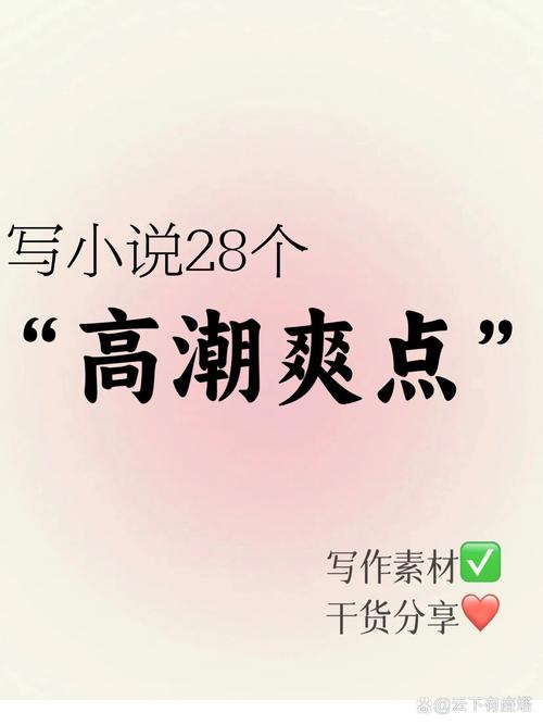 爽、躁多水、快
