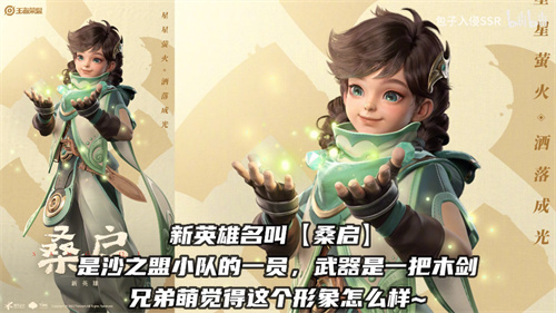 王者榮耀桑啟是什么職業 新英雄定位分路介紹