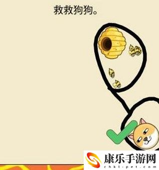 救救狗狗蜜蜂第三關攻略
