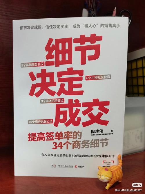 銷售的銷售秘密3