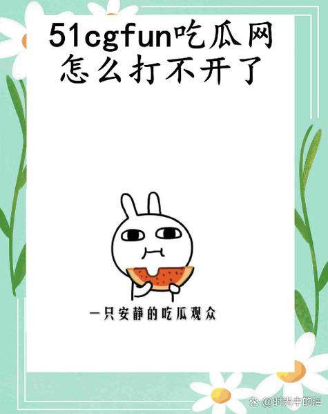 51cgfun網(wǎng)朝陽熱心群眾今日吃瓜