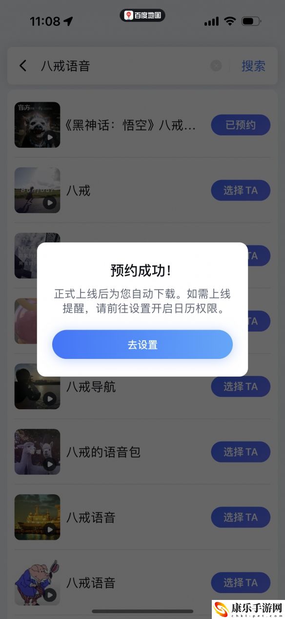 黑神話：悟空八戒導航語音包下載位置詳細解析