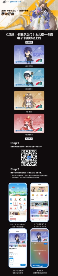 龍族：卡塞爾之門聯名專屬禮包碼具體解析