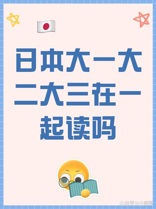 日本大一大二大三在一起讀嗎