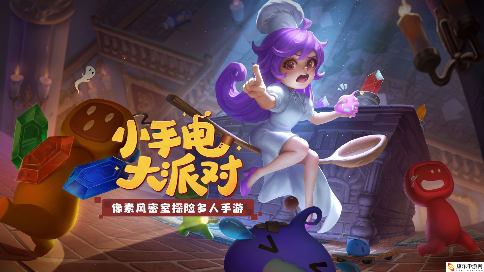 小手電大派對ios能在電腦上玩嗎