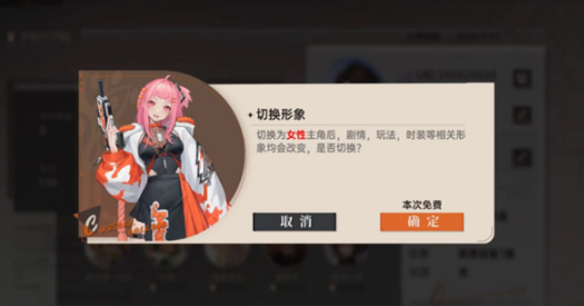 龍族：卡塞爾之門性別切換詳細操作流程